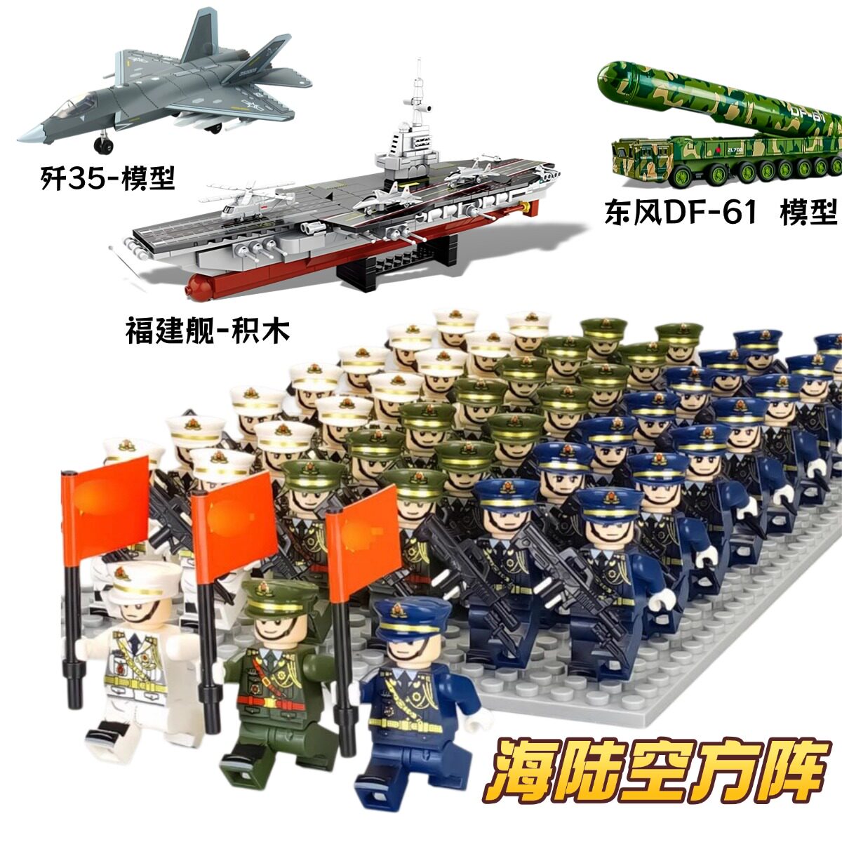 2026年新款海陆空军事积木玩普通塑料积木