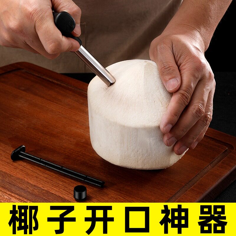 开椰子神器开椰器椰子刀工具刨丝取肉神器椰青开壳器开孔器开口器