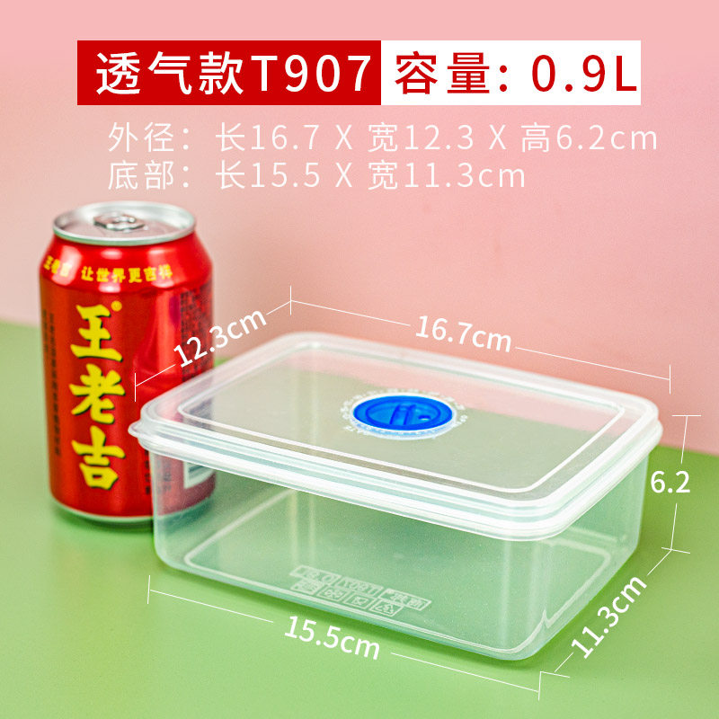 0.9L微波塑料盒饭盒食品级保鲜盒