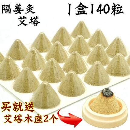 艾塔灸五年陈锥形艾柱陈艾绒隔姜灸隔物灸麦粒艾坨艾壮肚脐灸