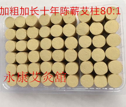 加粗加长十年陈蕲艾柱80比1艾绒柱黄金艾绒随身灸艾草条艾段促销