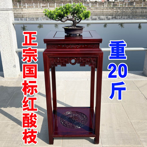 重20斤！正宗国标红酸枝花架