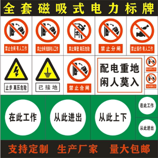 定制磁吸电力标牌在此工作从此进出 从此上配电室全套标牌