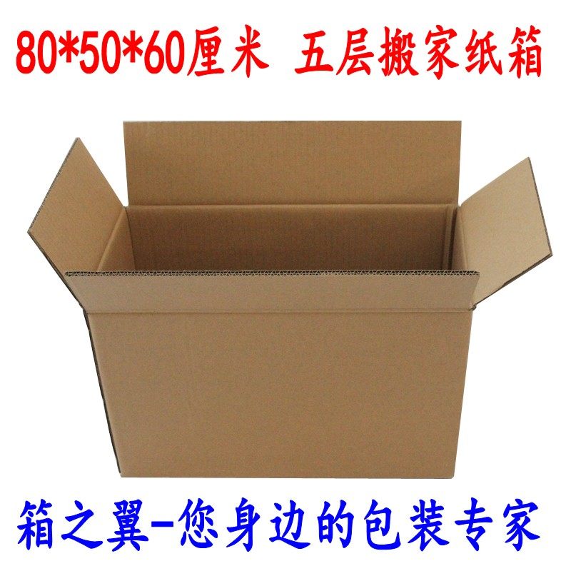 搬家纸箱物流托运五层加厚中转箱包装纸箱60*40*50京津冀鲁可包邮