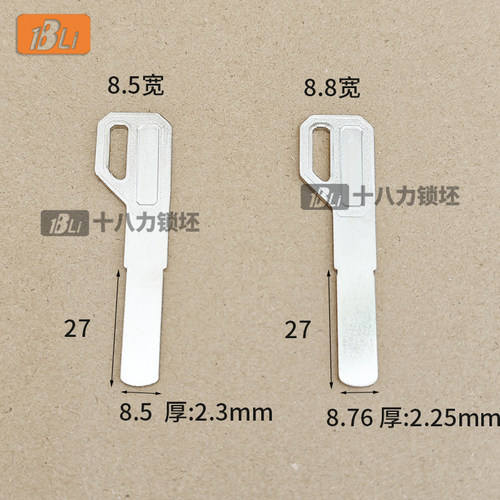 适合8.5宽枪型指纹平板钥匙坯