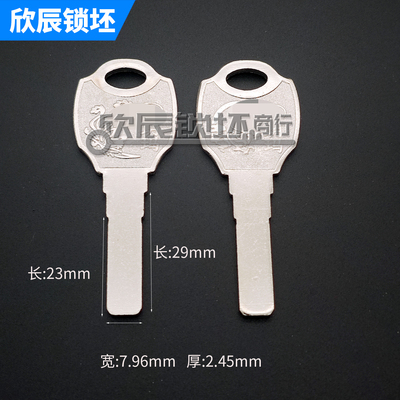 适合龙凤玥马平板钥匙坯 光板多轨道C级钥匙胚欣辰锁坯商行
