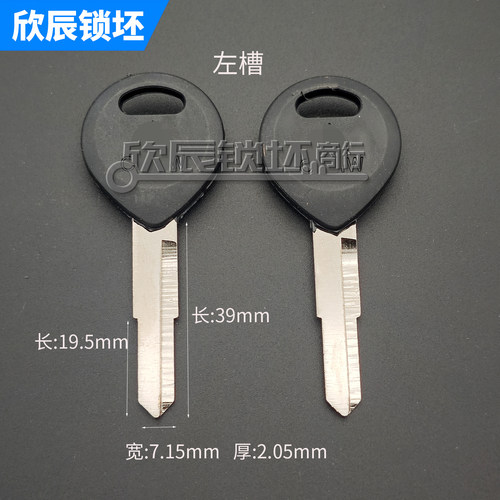 适合胶单小三菱钥匙坯 分左右电动车欣辰锁坯商行