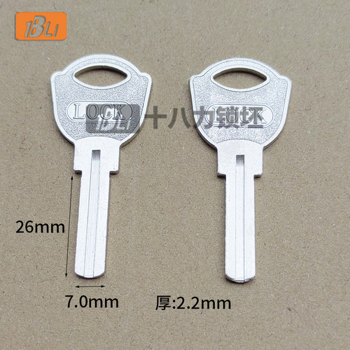 适合26长电LOCK双叶片钥匙胚