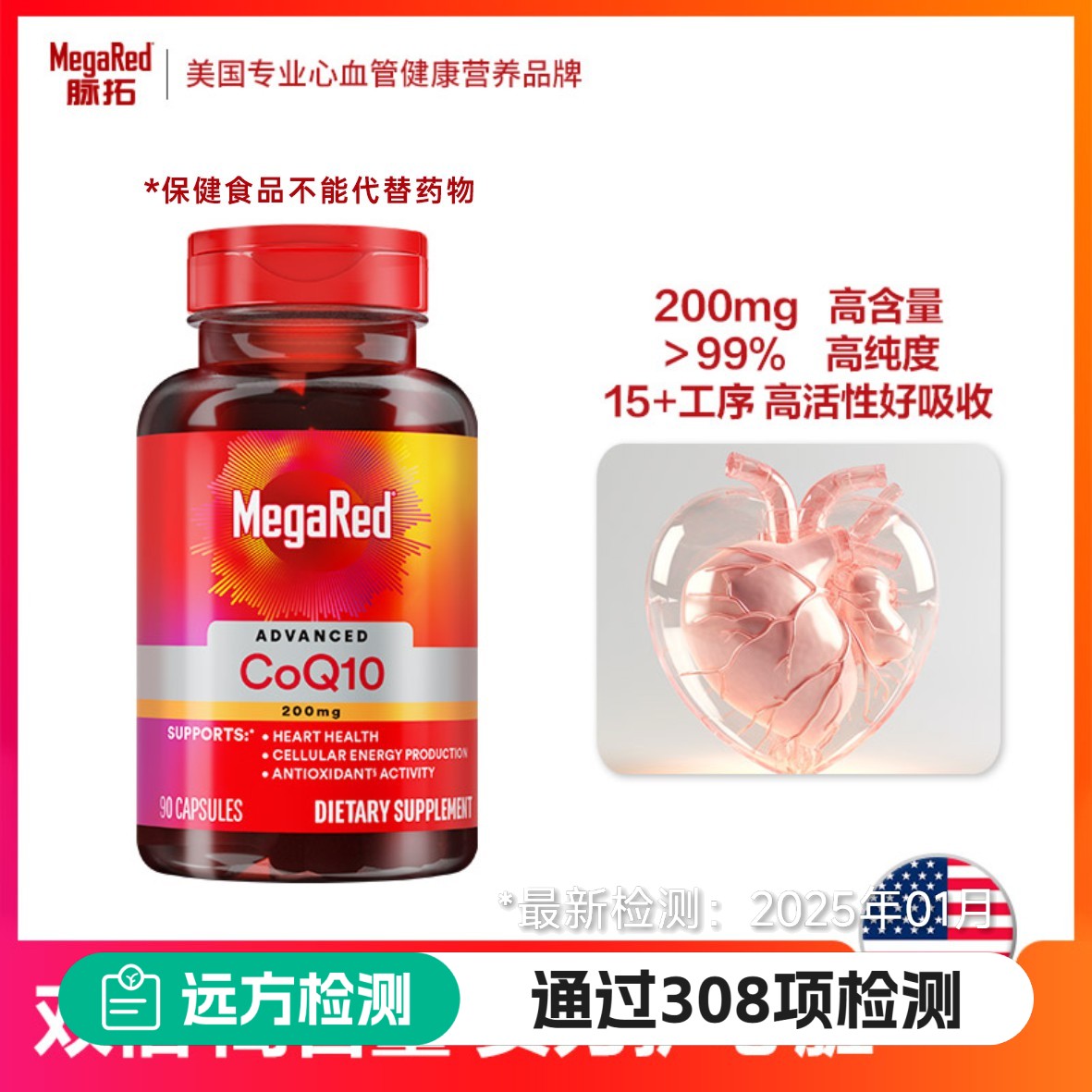 MegaRed脉拓高含量辅酶q10护心