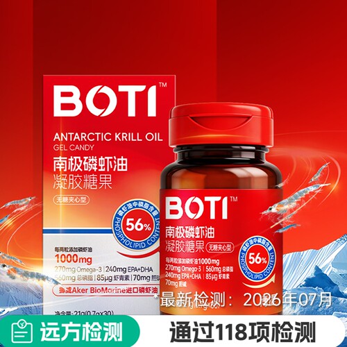 BOTI南极磷虾油欧米伽3软胶囊