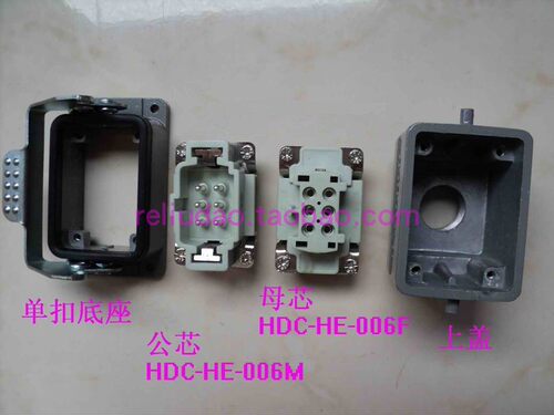 JMS航空插头座六针芯HDC-HE-006M工业电缆连接器HDC-HE-006F现货 - 封面
