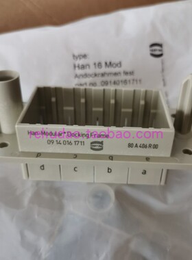 HARTING连接器框架09140161701公09140161711母模块支架固定块