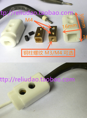 MIC热流道分流板发加热管陶瓷头16-16-32铜接头M3-M4铜柱8MM现货