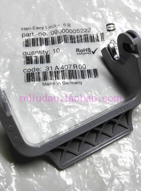 HARTING金属锁扣子HAN-EASY-LOCK-6B.LB单边09000005222把柄德国