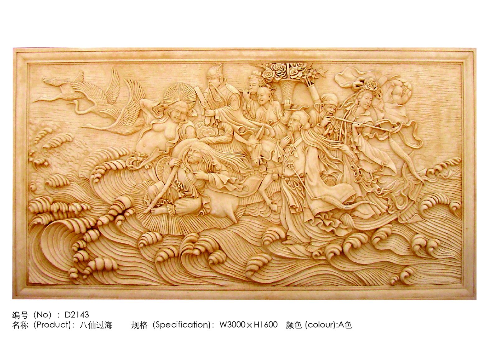 砂岩雕塑浮雕八仙过海沙岩背景墙客厅壁画中式人物古代雕塑