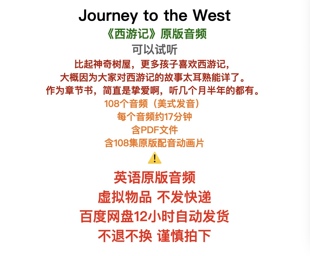 Journey to the West西游记原版英语音频/听力磨耳朵MP3/随身听
