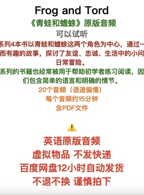 Frog and toed 青蛙和蟾蜍原版英语音频/听力磨耳朵MP3英语随身听