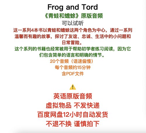 Frog and toed 青蛙和蟾蜍原版英语音频/听力磨耳朵MP3英语随身听