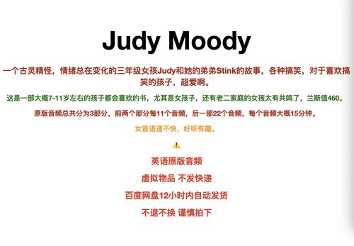 Judy moody初章小说原版英语音频/听力/磨耳朵mp3/盖兆泉老师推荐