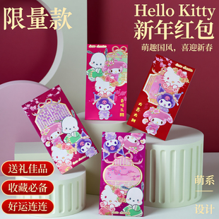 2026新款正品KT猫中式过年红包帕恰狗可爱小孩拜年送礼卡通利是封