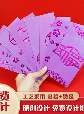 洋气创意新年紫色浮雕烫金利是封紫气东来过年压岁回礼通用红包