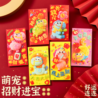 可爱仿毛绒新年有钱花利是封2026马上来财萌趣卡通用回礼红包定制