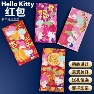 新年双子星KT猫红包新款压岁通用马年春节卡通个性萌趣创意利是封
