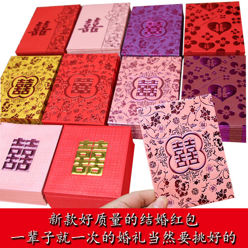 结婚迷你小号利是封创意婚礼喜字个性塞门通用红包回礼开门万元红 - 封面
