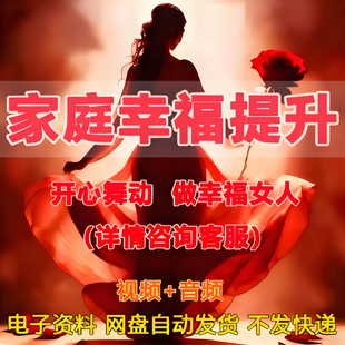 女人魅力提升课程情感经营双人舞蹈教学家庭亲密关系魅惑姿态教程