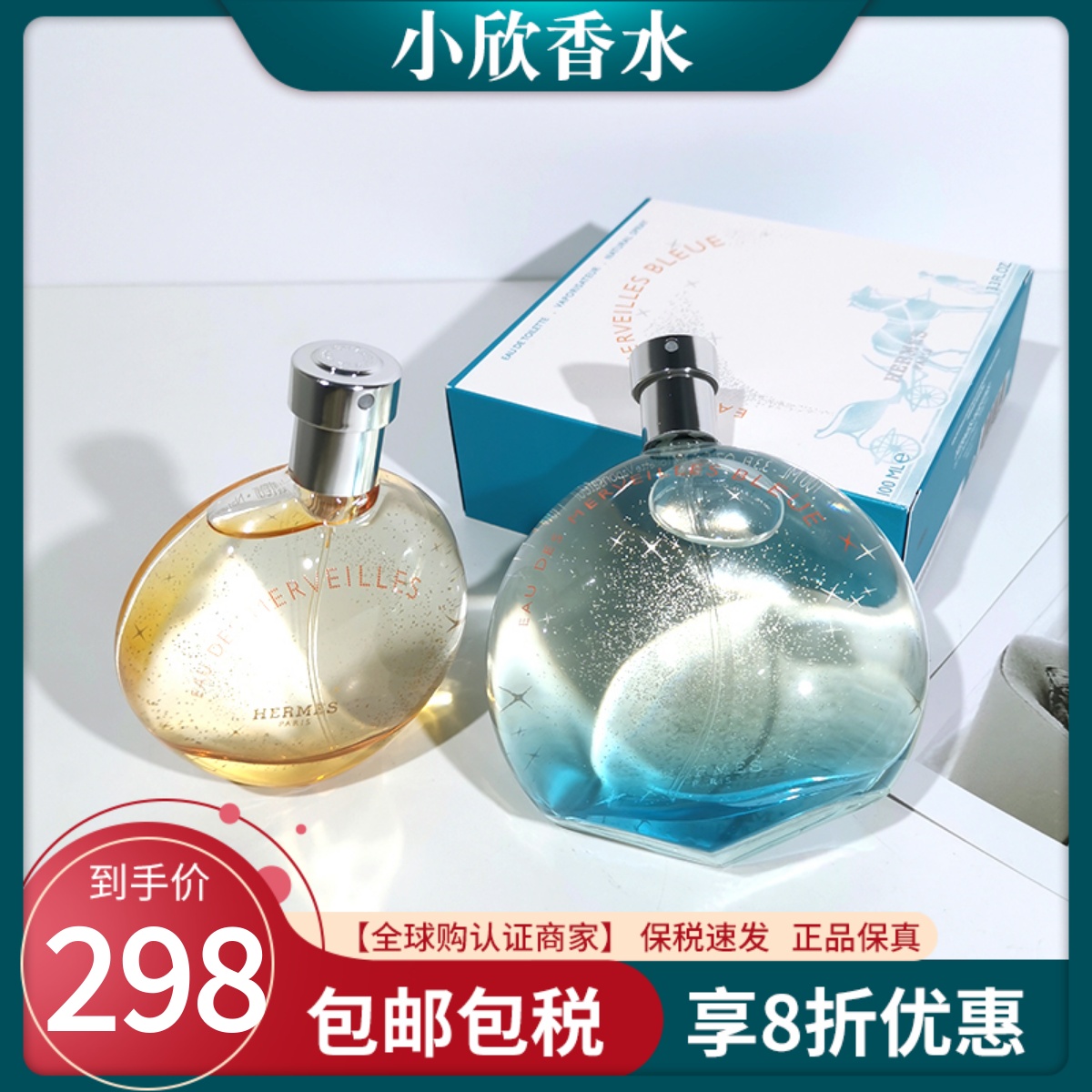 Hermes爱马仕Merveilles橘彩星光蔚蓝星光女士淡香水30/50/100ml