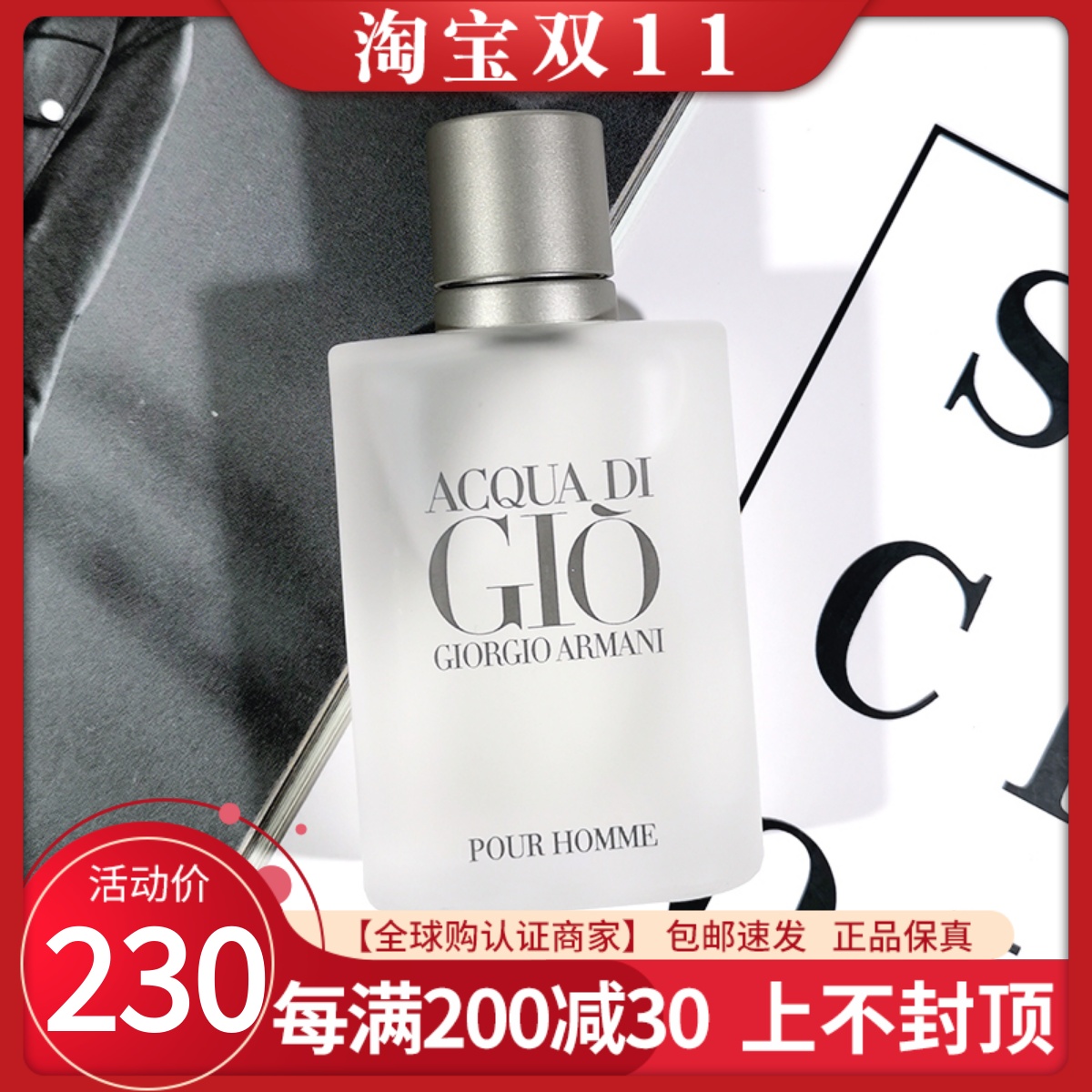 【生日礼物】阿玛尼ArmaniAcquaGIO寄情水男士淡香水30ml清新