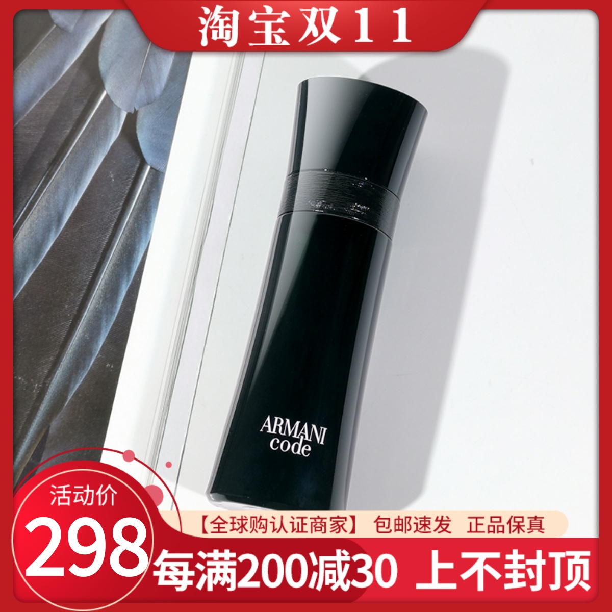 Armani阿玛尼Code黑色印记密码男士淡香水30/50/75ML
