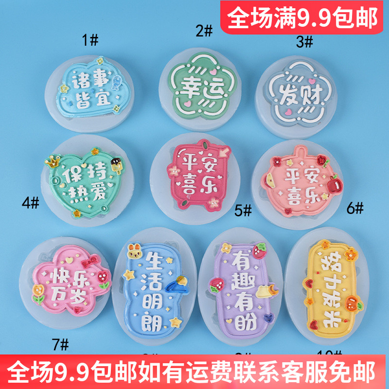 字牌贴片冰箱贴DIY硅胶模具