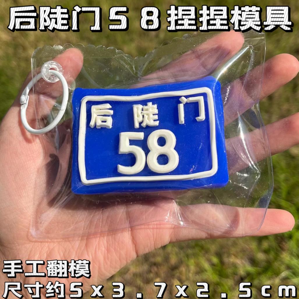 天后陡门硅胶捏捏模具