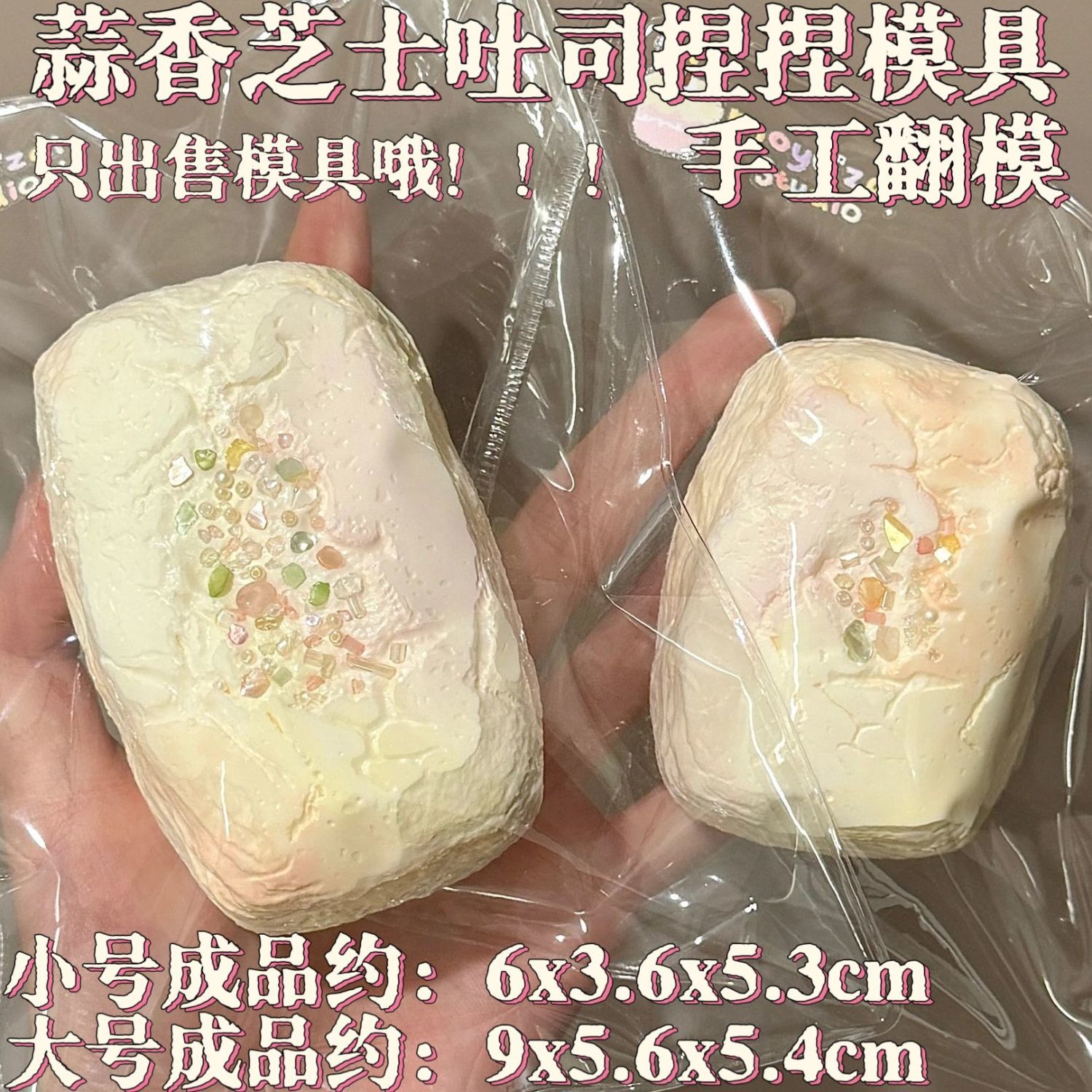 蒜香芝士捏捏模具食品级耐高温