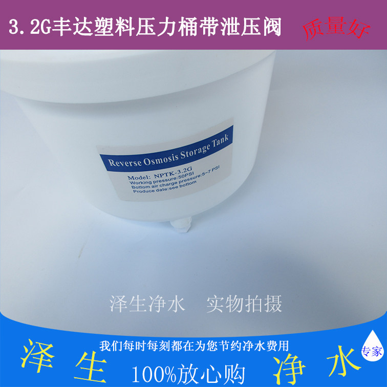 家用纯水机净水器3.2G丰达塑料白色压力桶 RO机压力罐储水桶
