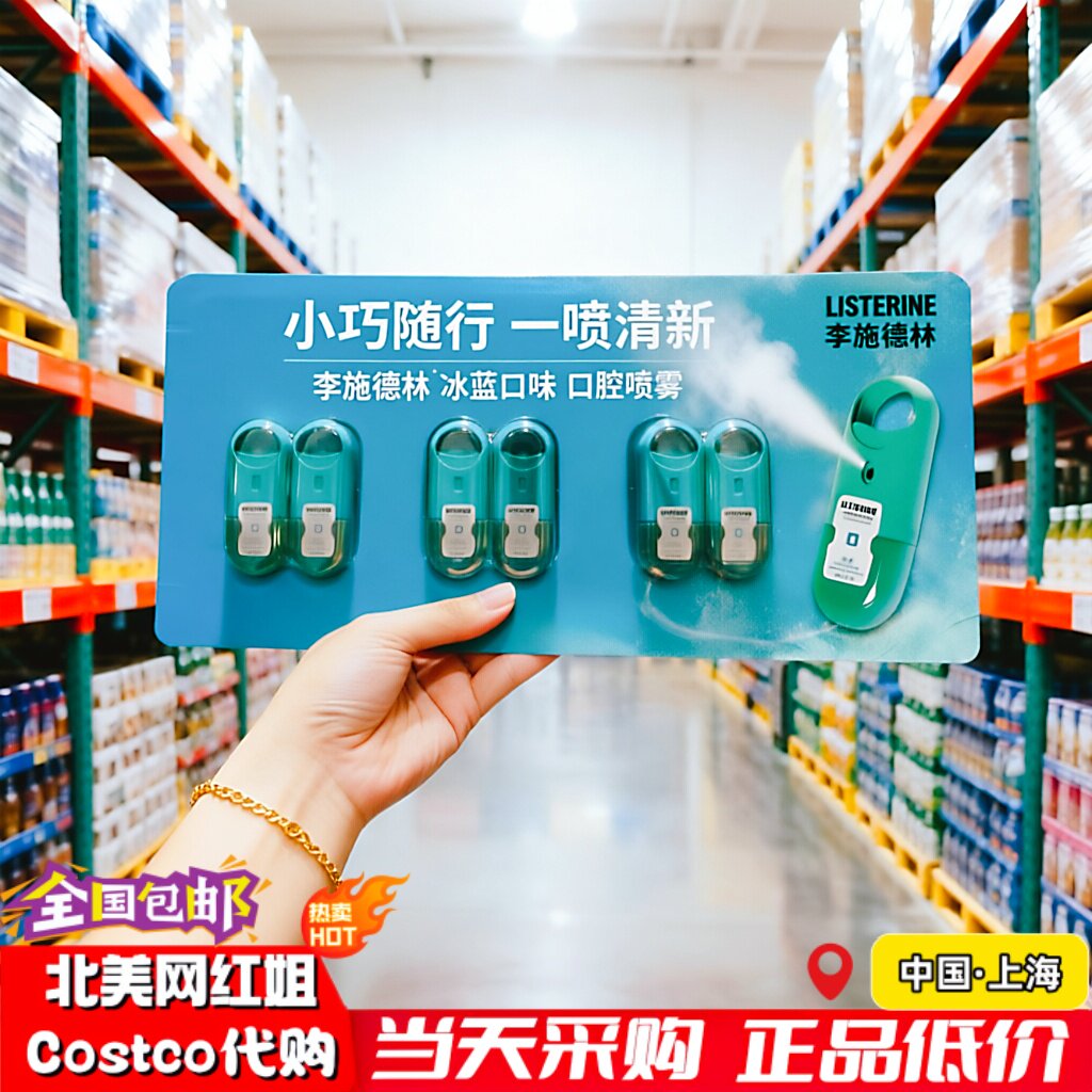 Costco泰国进口李施德林口腔喷雾