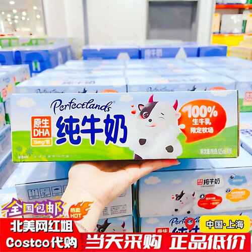 开市客柏菲兰原生DHA纯牛奶饮品