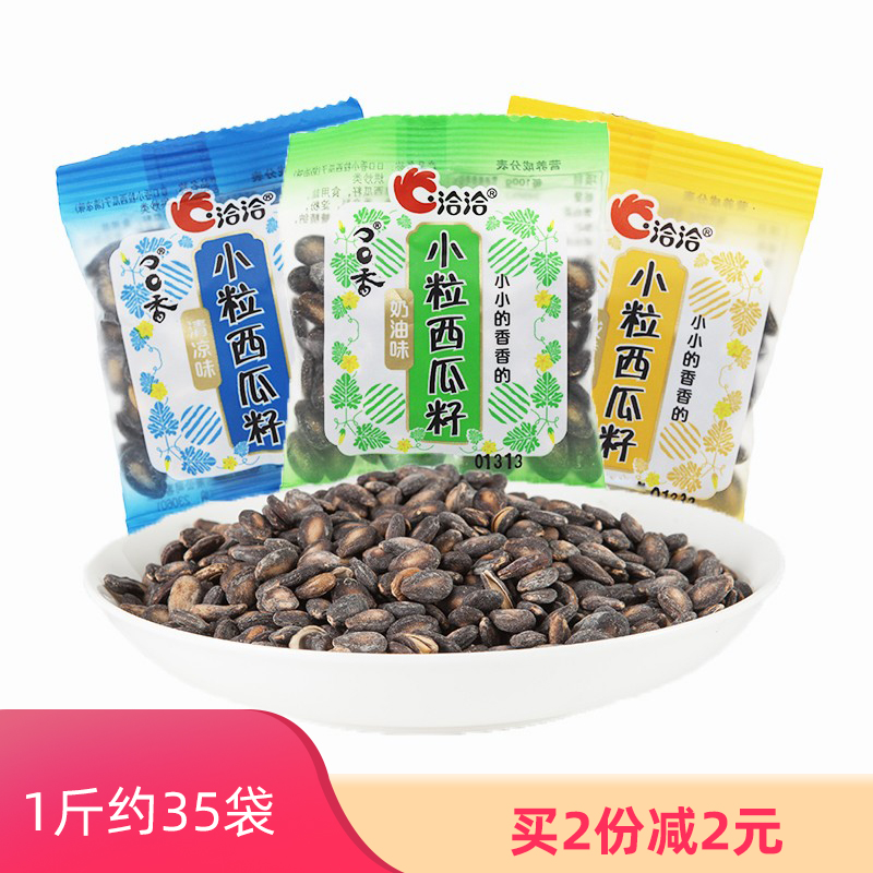 洽洽小而香西瓜子500g恰恰奶油味小粒西瓜子小包装宿舍零食小吃