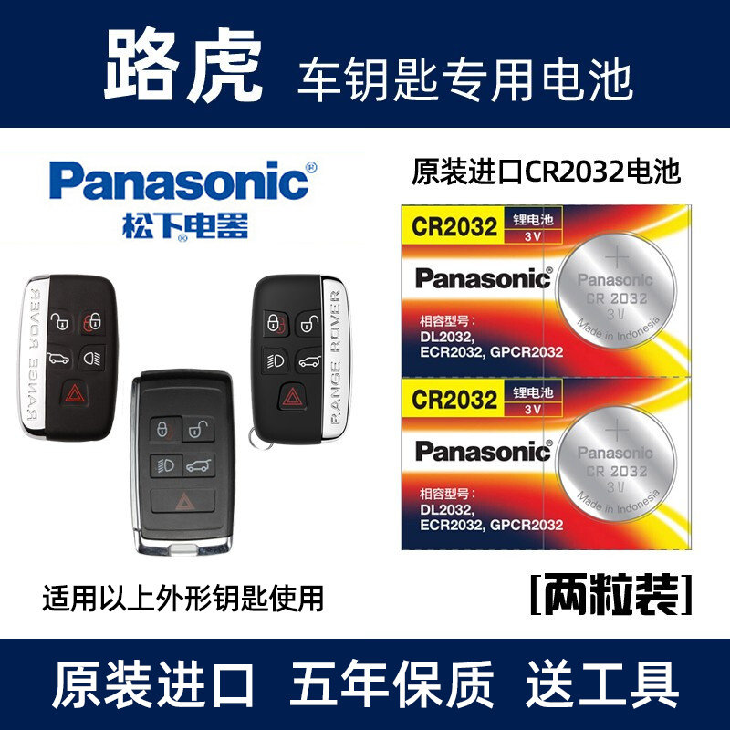 适用于揽胜极光 发现4神行者2纽扣电池