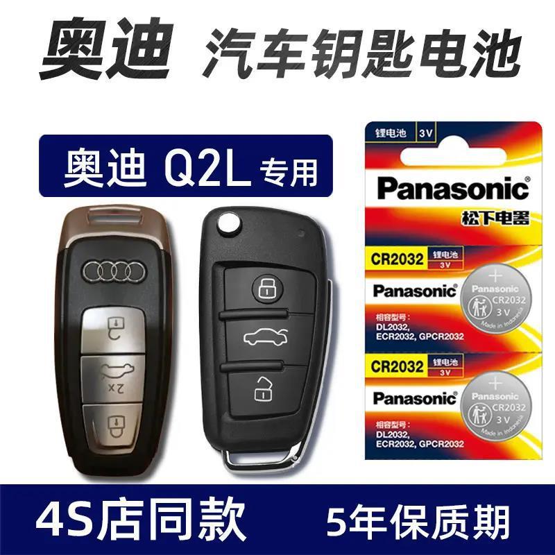 适用于奥迪Q2L 35TSI汽车钥匙电池Q3Q5 A3A4A5A7A8遥控器电子专用