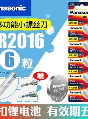 松下CR2016钮扣电池3V锂电子手表sc628铁将军汽车遥控器钥匙超薄