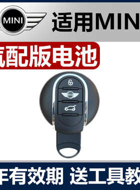 适用于宝马MINI迷你F55 F56 R60车钥匙电池CooperClubman款CABRIO