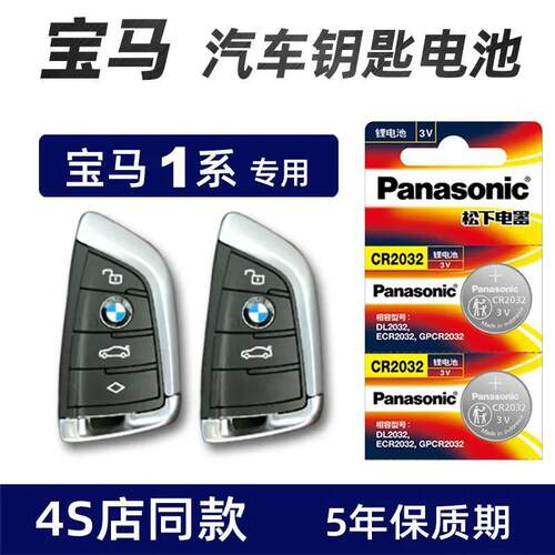 适用于宝马120i 125i汽车钥匙电池原装专用一系IX1遥控器电子专用