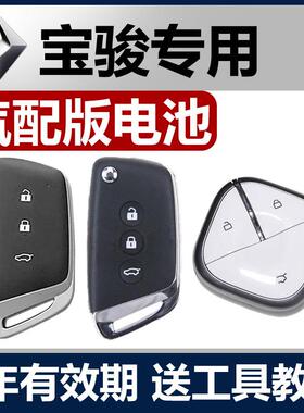 新宝骏RS3/RS5/RS7/KIWI/RC5/6/RM5/E300汽车遥控器钥匙电池原装