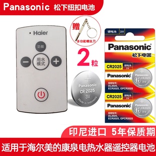 适用于美 海尔电热水器遥控器电子松下CR2025纽扣锂电池3V 康泉