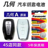 适用于吉利19 缤越缤瑞嘉际宾越几何A汽车钥匙电池遥控器电子 20款