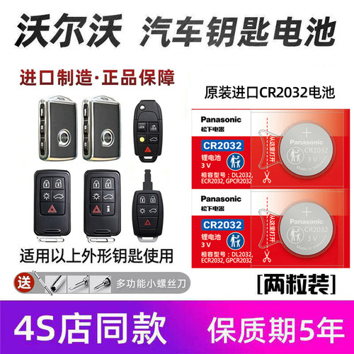 适用于沃尔沃XC60汽车钥匙电池原装s90 xc40 xc60遥控器电子专用