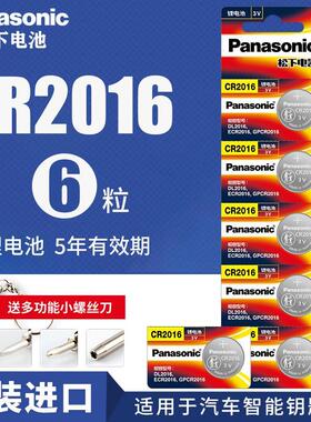 适用于松下CR2016铁将军摩托车sc628电动汽车钥匙遥控器纽扣电池