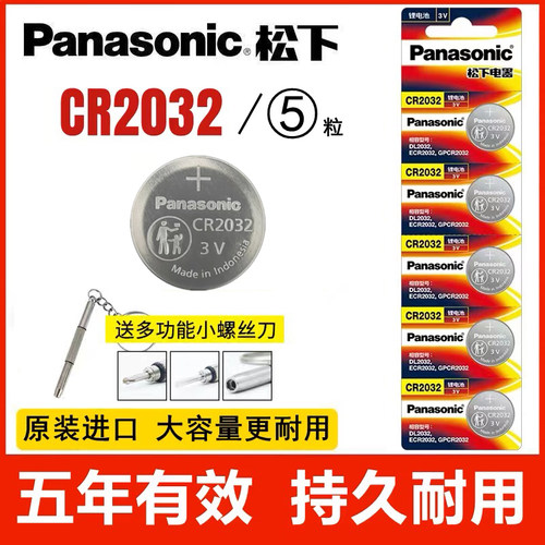 松下汽车钥匙纽扣电池CR2032